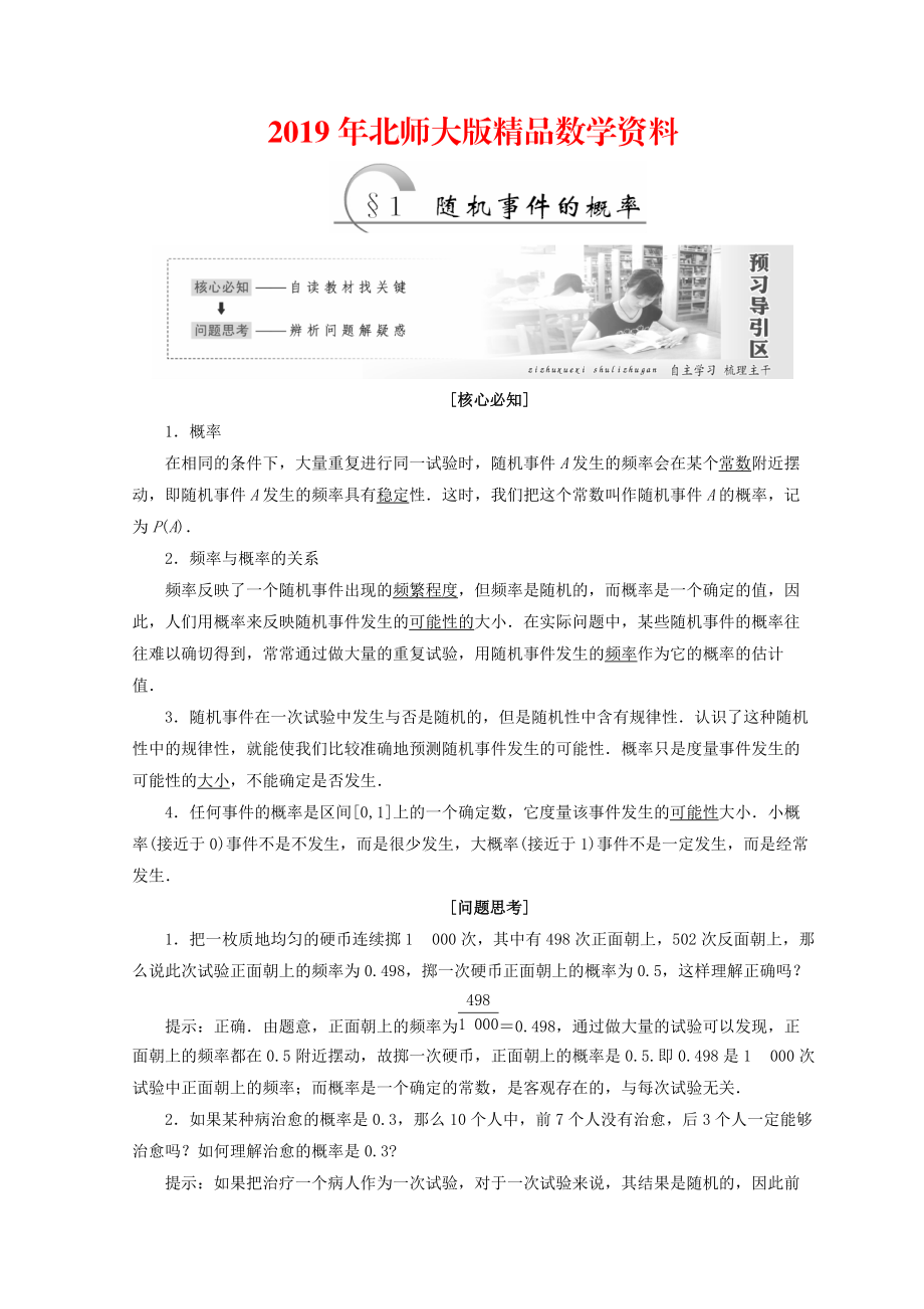 高中數(shù)學北師大版必修三教學案：第三章167;1 隨機事件的概率 Word版含答案_第1頁