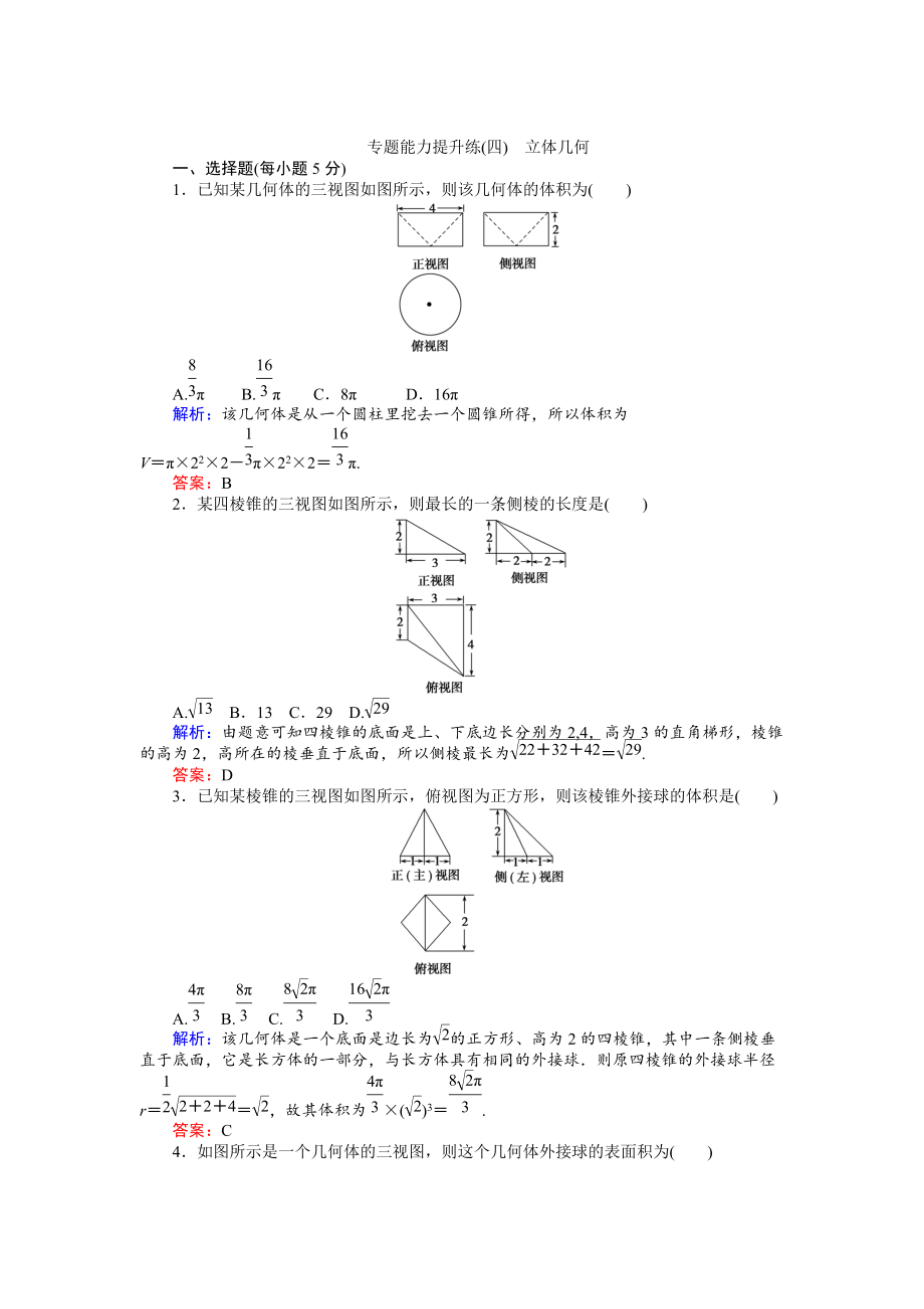 高考數(shù)學(xué) 文二輪復(fù)習(xí) 專題能力提升練四 Word版含解析_第1頁