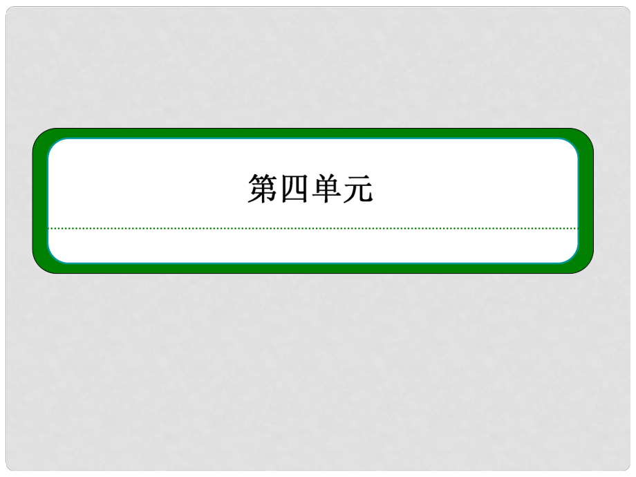 高中語文 第12課 飛向太空的航程課件 新人教版必修11_第1頁