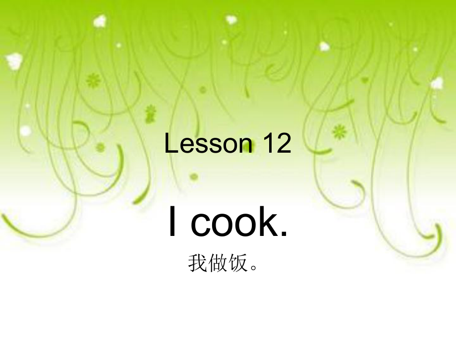 冀教版(一起)二下Lesson 12 I cookppt課件_第1頁(yè)