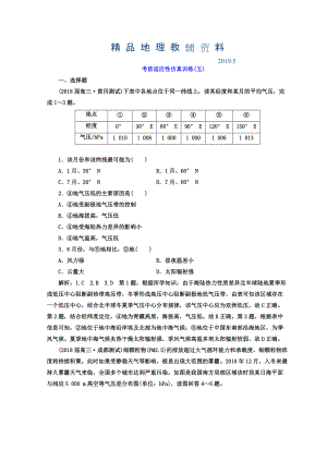 高考地理通用版二輪專題復習創(chuàng)新 考前適應性仿真訓練：五 Word版含答案