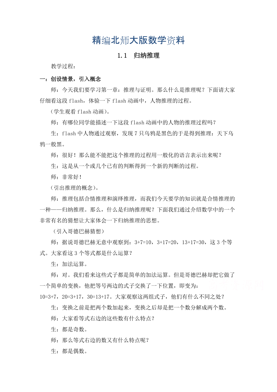 精编高中数学北师大版选修22教案：第1章 归纳推理 参考教案3_第1页