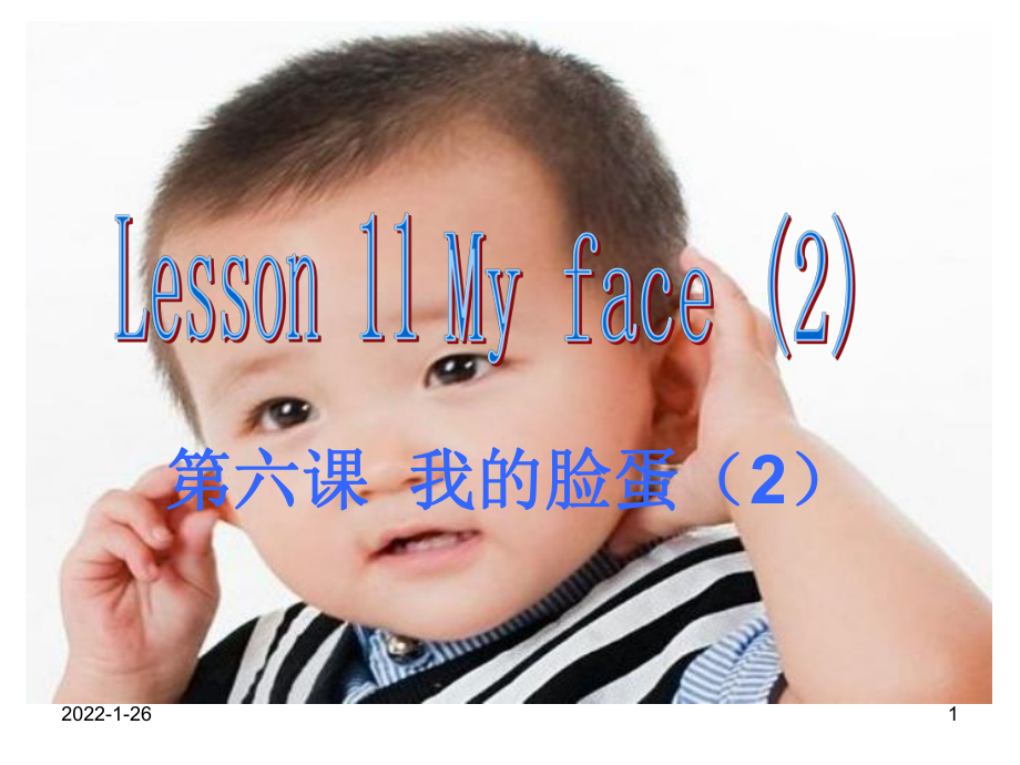 冀教版(一起)二上lesson 11 My faceppt課件1_第1頁