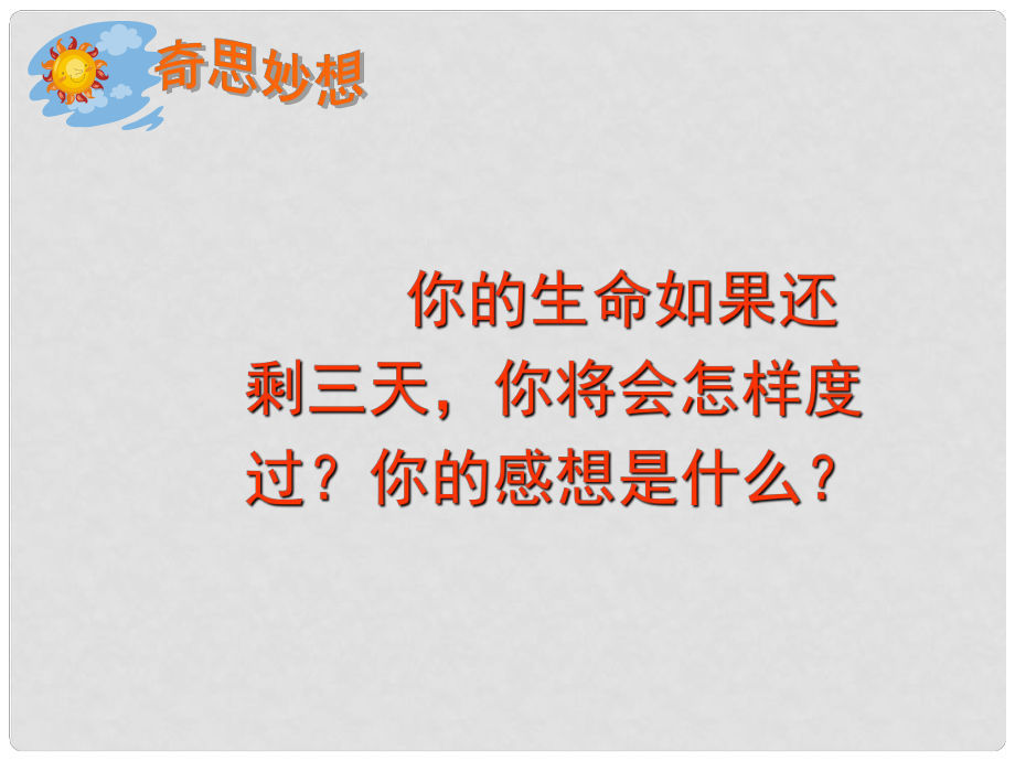 江苏省太仓市第二中学七年级语文下册 8 三颗枸杞豆课件 苏教版_第1页