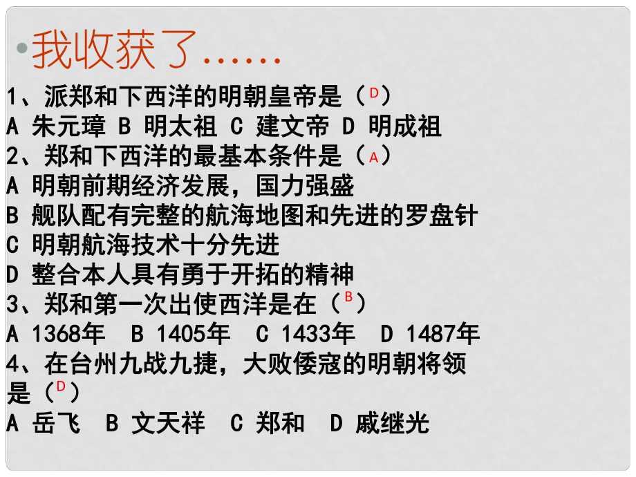 七年級(jí)歷史下冊(cè) 第17課《鄭和下西洋和戚繼光抗倭》課件 岳麓版_第1頁(yè)