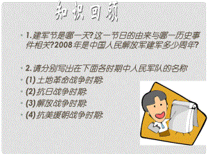 八年級歷史下冊 第二單元 第8課《鑄起共和國鋼鐵長城》課件 北師大版