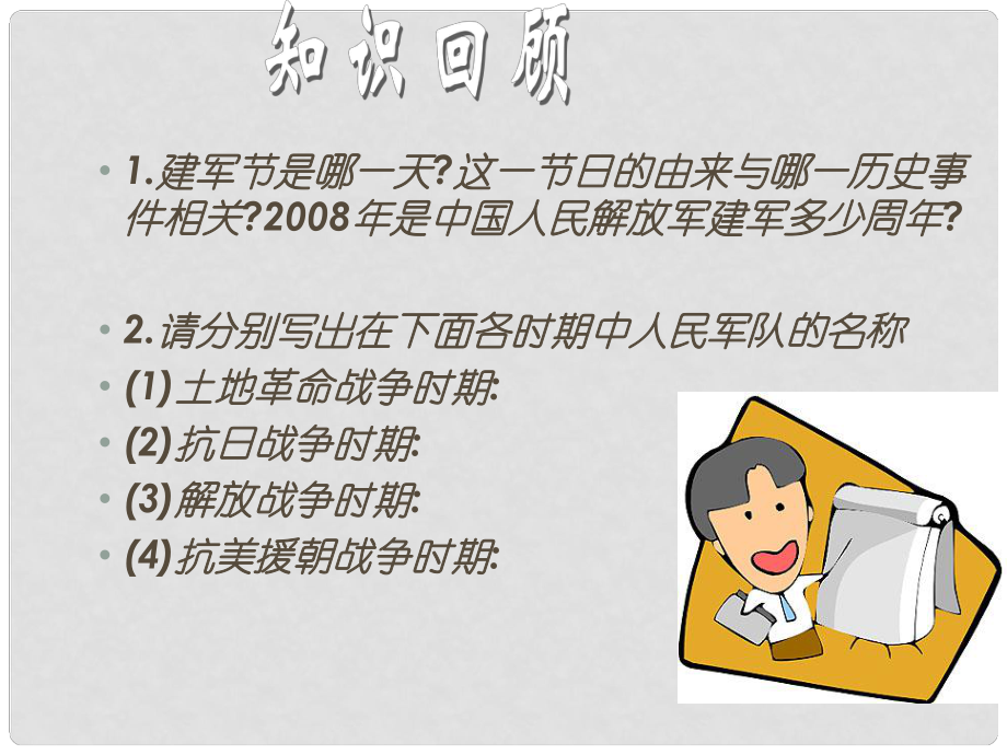 八年級歷史下冊 第二單元 第8課《鑄起共和國鋼鐵長城》課件 北師大版_第1頁