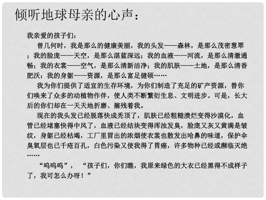 山東省泰安市新泰七年級(jí)生物下冊(cè) 第七章 第二節(jié) 探究環(huán)境污染對(duì)生物的影響課件 新人教版_第1頁(yè)