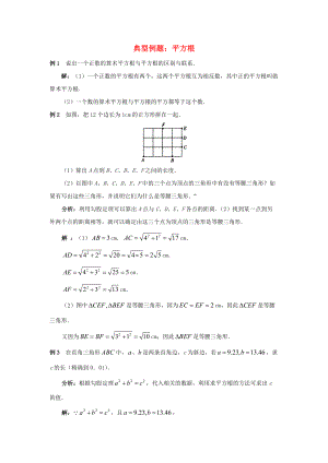 八年级数学上册 11.1 平方根与立方根 典型例题 平方根素材 新版华东师大版