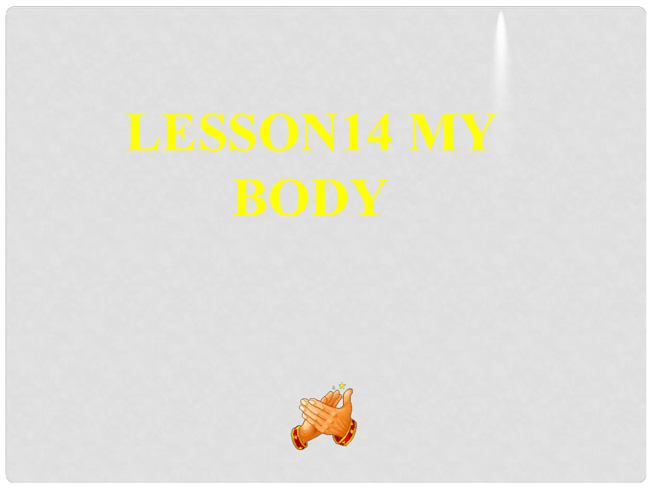 三年級英語上冊《Lesson 14 My Body》課件1 （新版）冀教版_第1頁