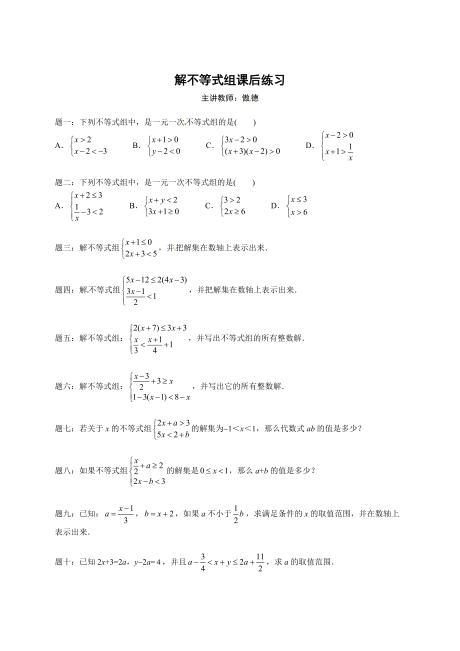 北師大版八年級下冊解不等式組 課后練習及詳解_第1頁