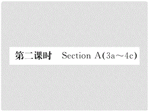 八年級(jí)英語(yǔ)下冊(cè) Unit 1 What's the matter（第2課時(shí)）Section A（3a4c）課件 （新版）人教新目標(biāo)版