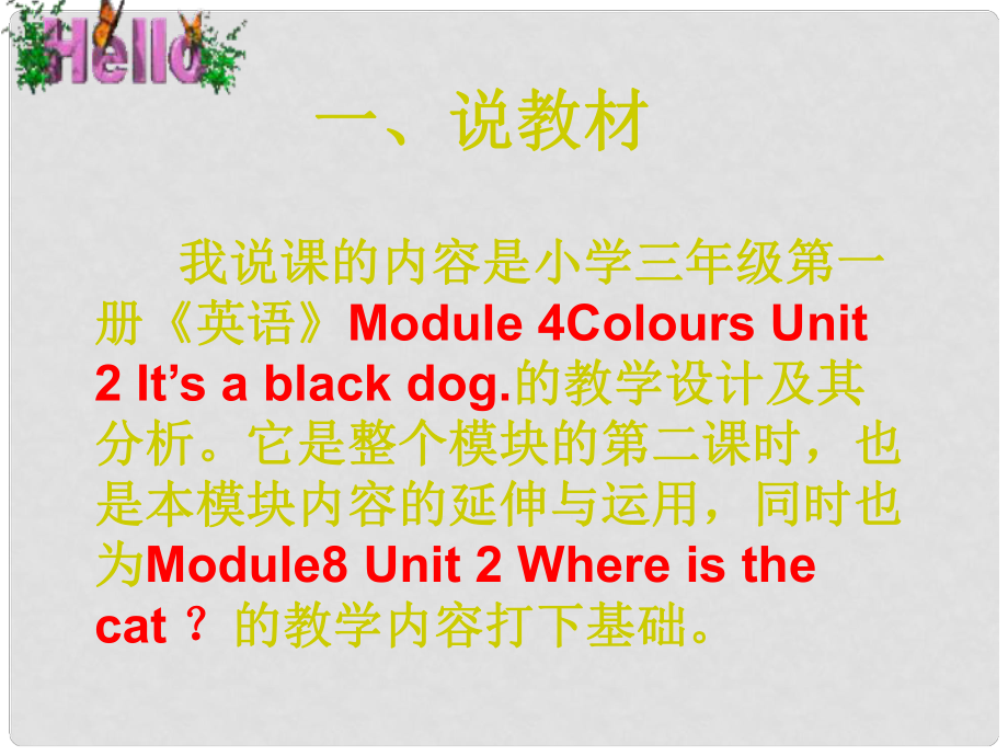 三年級(jí)英語上冊(cè) Module 4 Unit 2 It’s a black dog課件2 外研版（一起）_第1頁