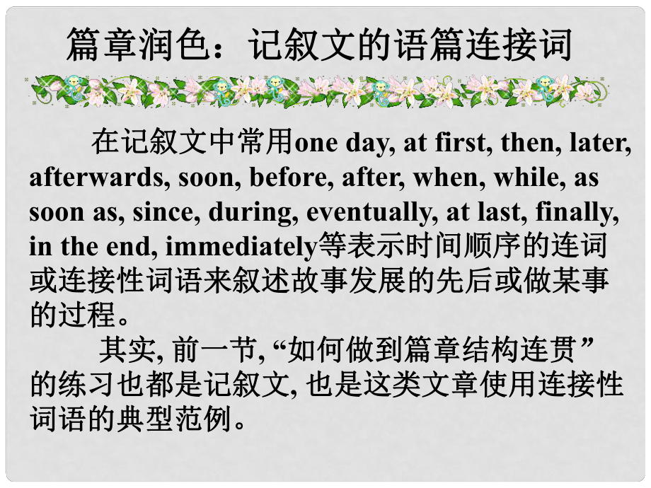 廣東省高考英語總復(fù)習(xí) 寫作技能逐步提升課件18 新人教版_第1頁