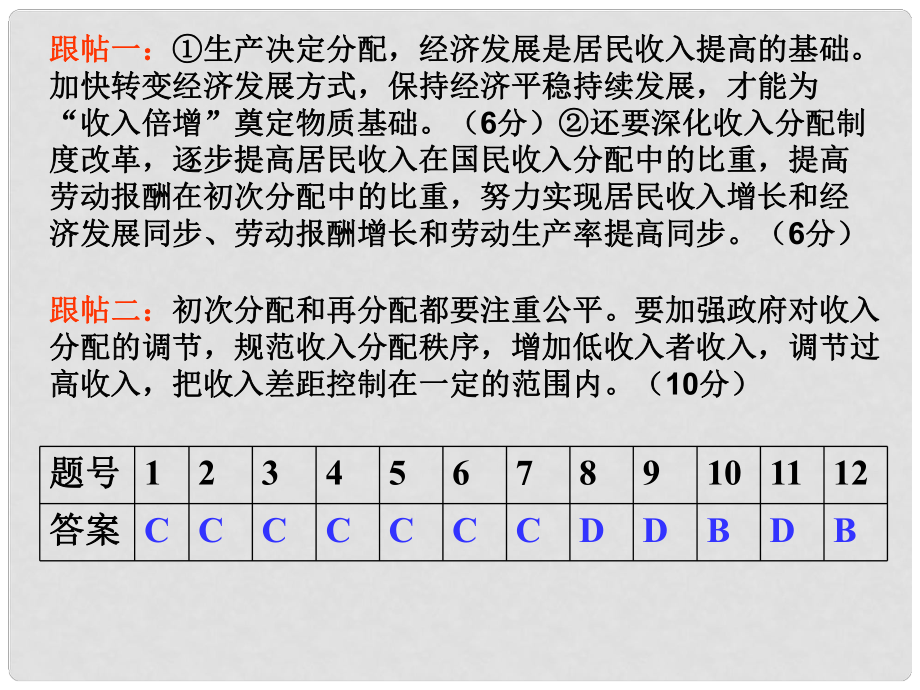 浙江省桐庐分水高级中学高考政治 第三单元 收入与分配单元梳理课件 新人教版必修1_第1页