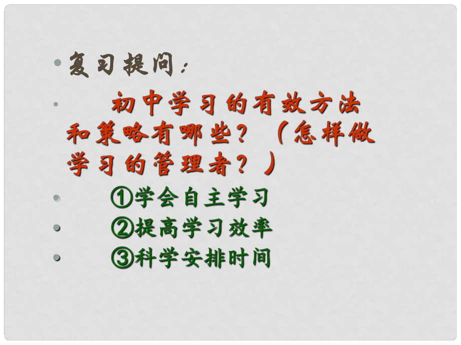 湖南省长郡芙蓉中学七年级政治上册 第二课 第2框 享受学习课件 新人教版_第1页