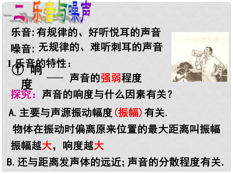 福建省沙縣第六中學(xué)八年級(jí)物理全冊(cè) 第三章 第二節(jié) 聲音的特性課件 （新版）滬科版_第1頁