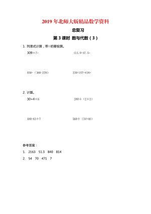 【北師大版】三年級上冊數(shù)學(xué)第3課時 數(shù)與代數(shù)3 課時作業(yè)