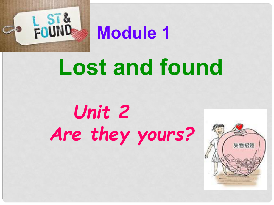 七年級英語下冊 Module 1 Lost and found Unit 2 Are they yours課件 （新版）外研版_第1頁