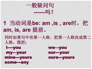 山東省鄒平縣實(shí)驗(yàn)中學(xué)七年級(jí)英語上冊(cè) Unit 3 Is this your pencil課件（2）（新版）人教新目標(biāo)版