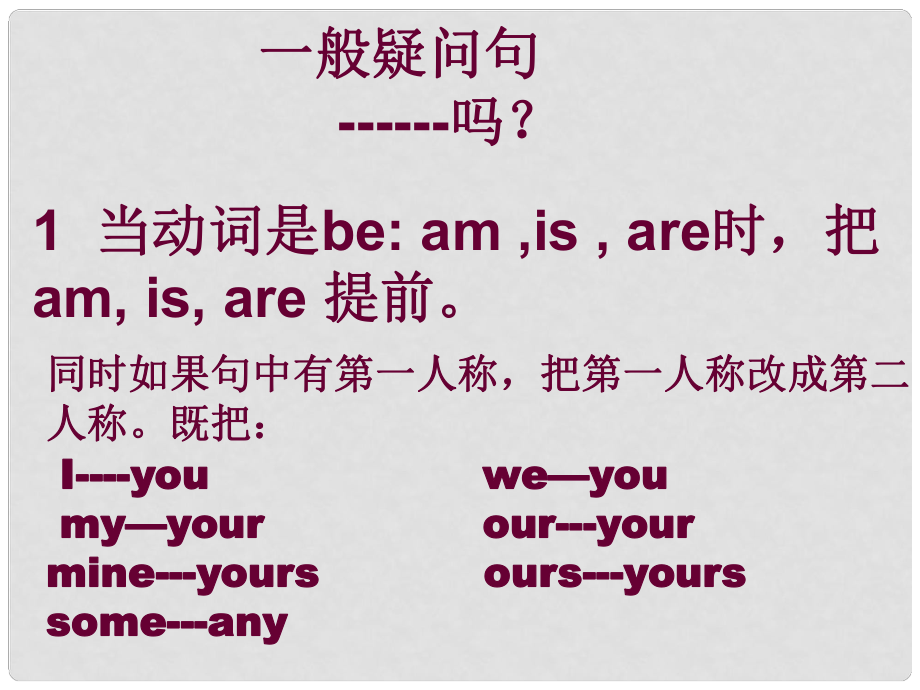 山東省鄒平縣實(shí)驗(yàn)中學(xué)七年級(jí)英語(yǔ)上冊(cè) Unit 3 Is this your pencil課件（2）（新版）人教新目標(biāo)版_第1頁(yè)