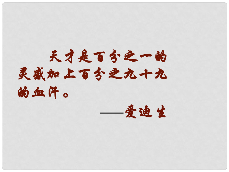 金識(shí)源六年級(jí)語文下冊(cè) 12《傷仲永》課件 魯教版五四制_第1頁