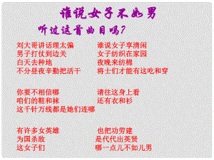 四川省鹽亭縣城關(guān)中學(xué)七年級語文上冊 24 木蘭詩課件 （新版）語文版