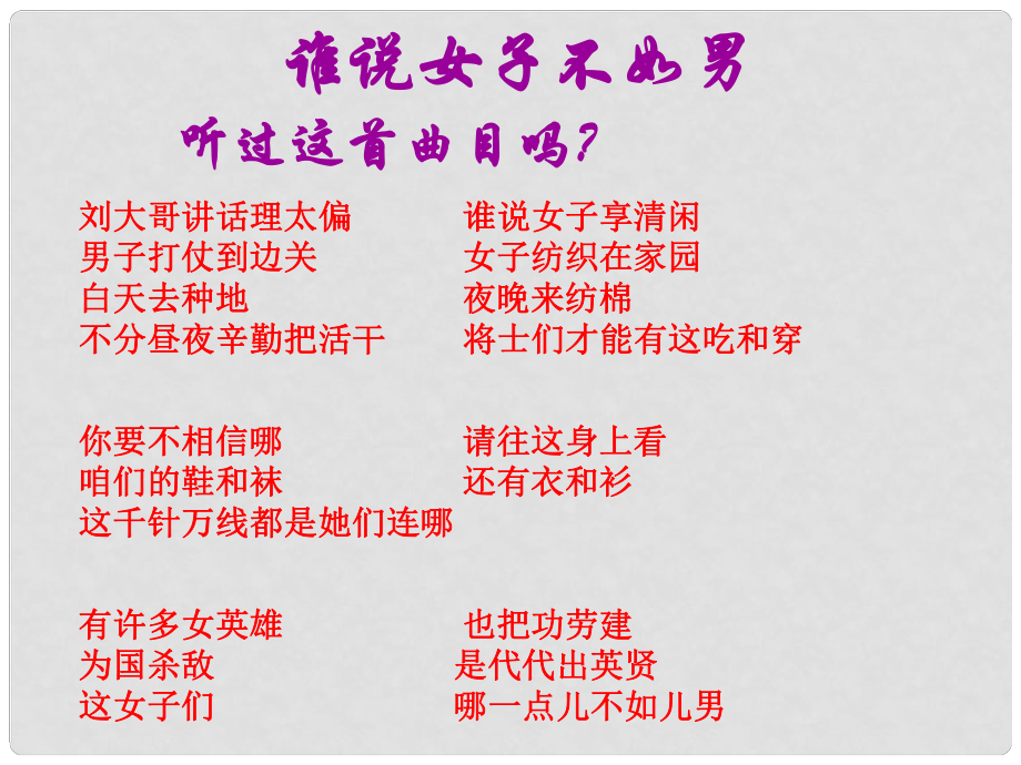 四川省鹽亭縣城關(guān)中學(xué)七年級語文上冊 24 木蘭詩課件 （新版）語文版_第1頁