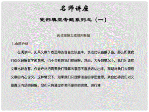 天津市太平村中學(xué)高中英語 名師講座 閱讀理解 推理判斷題課件 新人教版