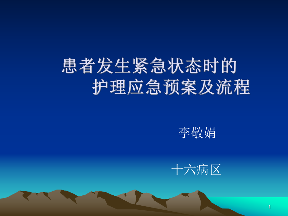 急诊流程1幻灯片_第1页