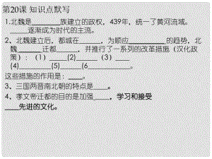 江蘇省張家港市第一中學(xué)七年級(jí)歷史上冊(cè) 第21課 承上啟下的魏晉南北朝文化課件 新人教版