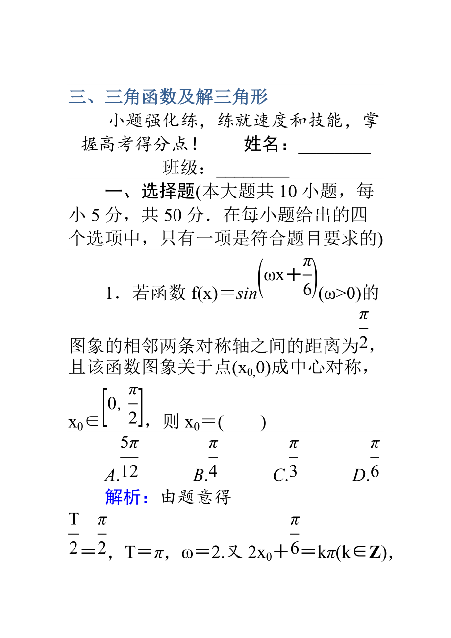 高考數(shù)學(xué) 理二輪專題復(fù)習(xí) 高考小題滿分練03 Word版含解析_第1頁