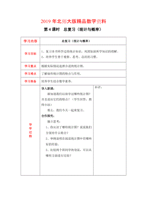 【北師大版】六年級上冊數(shù)學：第4課時總復習統(tǒng)計與概率 教案