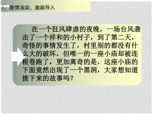 山東省東營市河口區(qū)實(shí)驗(yàn)學(xué)校八年級語文下冊 15 喂—出來課件 新人教版