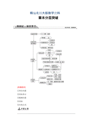 精編【課堂坐標(biāo)】高中數(shù)學(xué)北師大版必修4學(xué)案：章末分層突破2 Word版含解析