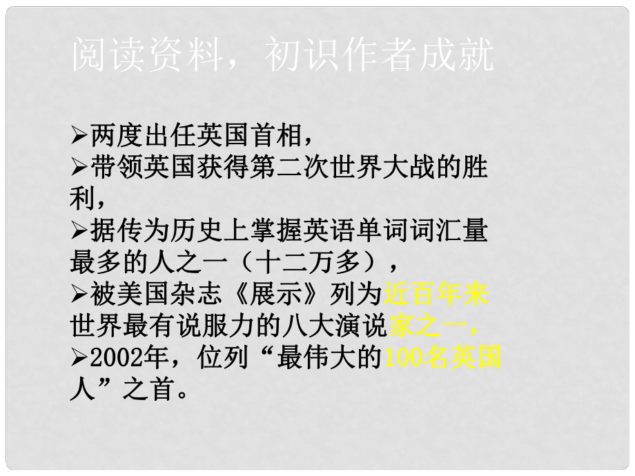 浙江省寧波市慈城中學(xué)七年級(jí)語(yǔ)文上冊(cè) 8 我的早年生活課件 （新版）新人教版_第1頁(yè)