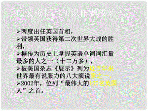 浙江省寧波市慈城中學(xué)七年級語文上冊 8 我的早年生活課件 （新版）新人教版