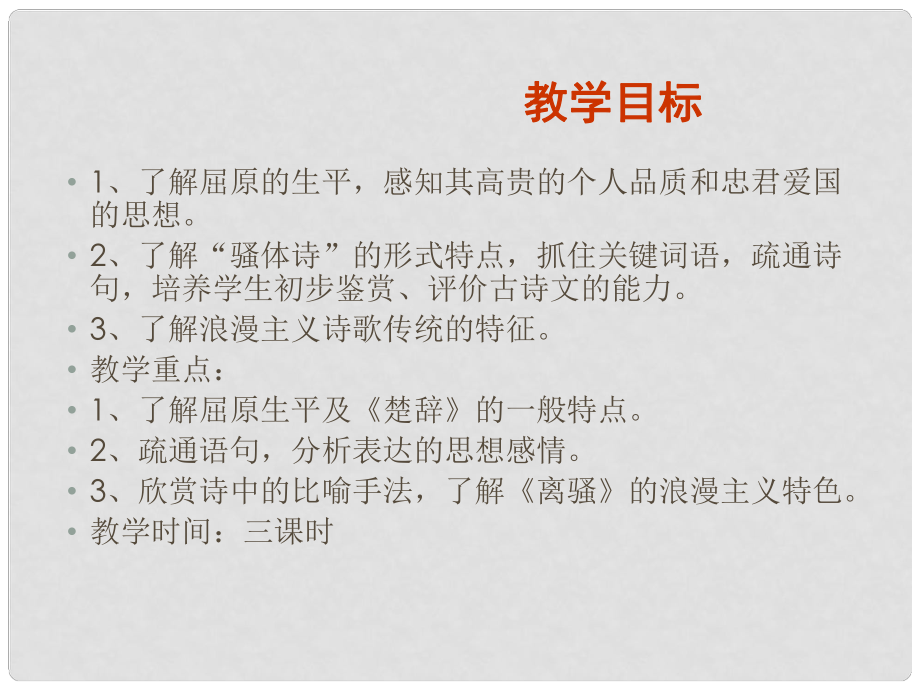 河南省长垣县第十中学高中语文《5 离骚》课件 新人教版必修2_第1页