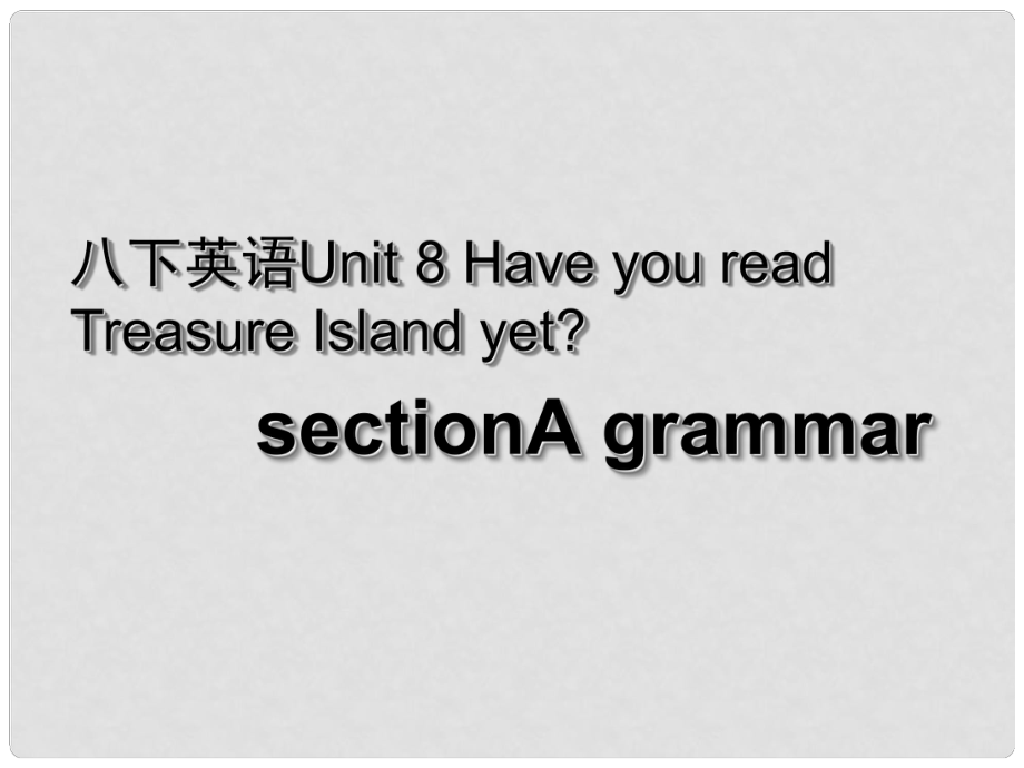 湖北省荊州市沙市第五中學(xué)八年級(jí)英語(yǔ)下冊(cè) Unit 8 Have you read Treasure Island yet課件2 （新版）人教新目標(biāo)版_第1頁(yè)