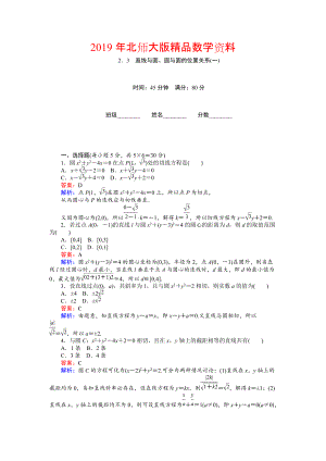 高中北師大版數(shù)學(xué)必修245分鐘課時(shí)作業(yè)與單元測試卷：第2章2．3　直線與圓、圓與圓的位置關(guān)系一 Word版含解析