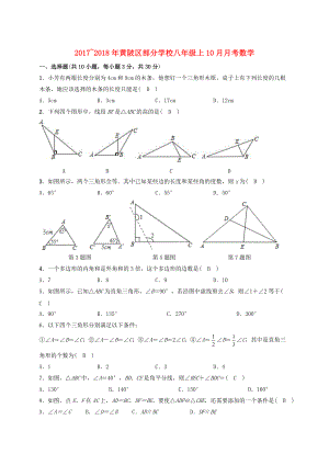 湖北省某知名学校八年级数学10月月考试题