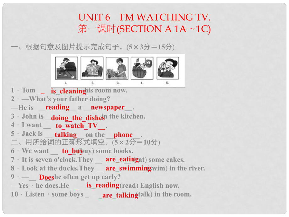 七年級英語下冊 Unit 6 I’m watching TV課件 （新版）人教新目標(biāo)版_第1頁