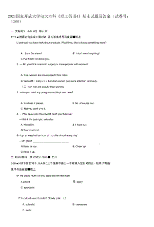 2021國(guó)家開(kāi)放大學(xué)電大本科《理工英語(yǔ)4》期末試題及答案