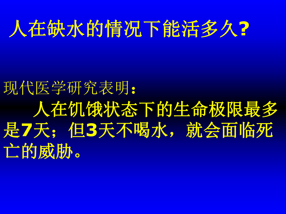 高中生物第二章第三節(jié)細(xì)胞中的無機(jī)物 課件人教版必修一_第1頁