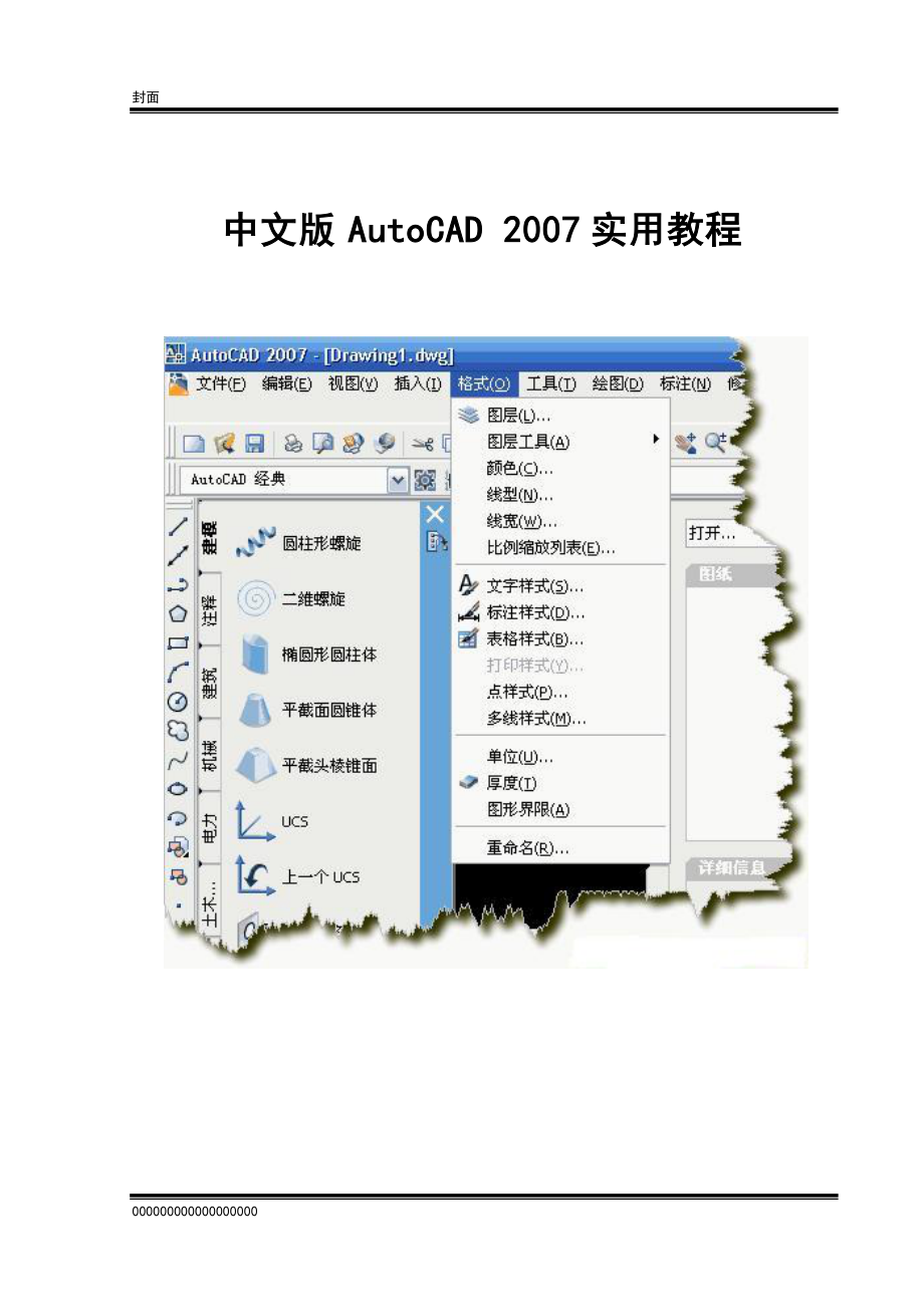 中文版AutoCAD 2007實用教程_第1頁