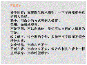 遼寧省燈塔市第二初級中學(xué)九年級語文下冊 第6課 蒲柳人家課件 新人教版