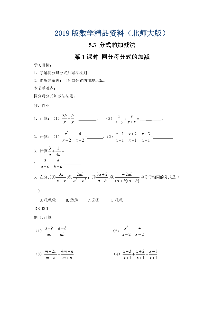 【北师大版】八年级数学下册5.3 第1课时 同分母分式的加减_第1页
