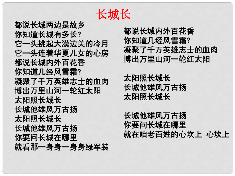 江苏省丹阳市后巷实验中学八年级语文上册 第二单元《专题 长城》课件 （新版）苏教版_第1页