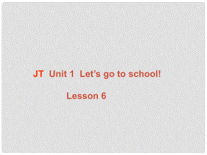 三年級英語下冊 Unit 1 Let’s go to school課件4 人教版（精通）