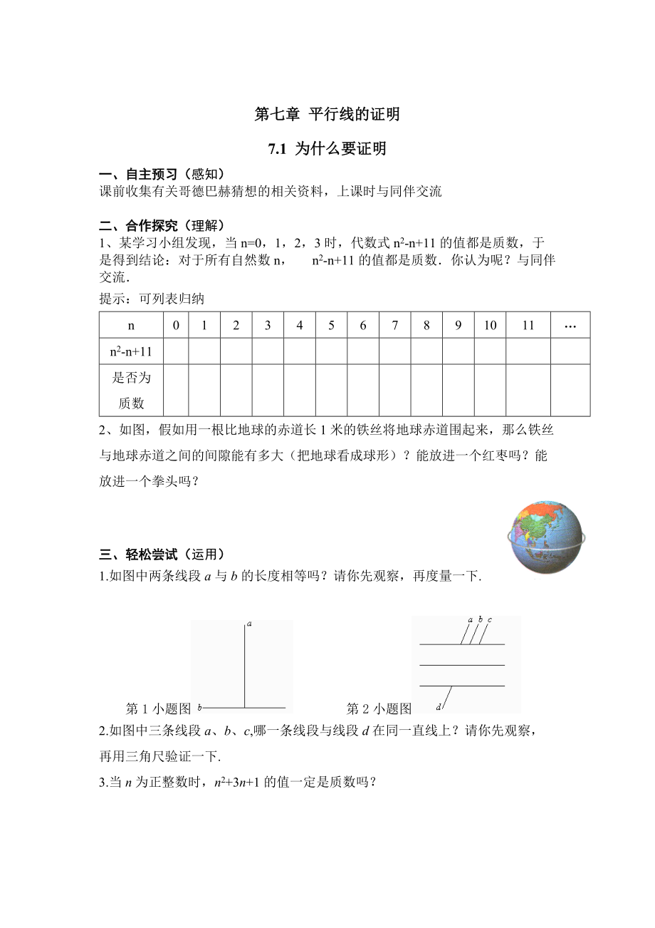 【北師大版】數(shù)學八年級上冊：第7章1為什么要證明_第1頁